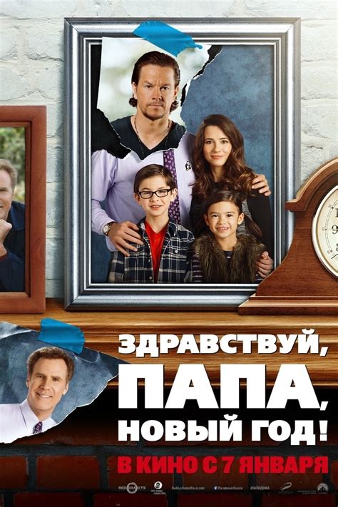 Daddy's Home (2015) - Posters — The Movie Database (TMDB)