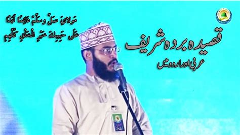 Qaseeda Burda Shareef Moula Ya Sallim Wa Salim Naat Arabic Urdu