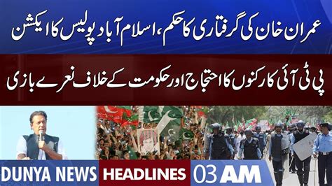 Imran Khan In Trouble Islamabad Police In Action Dunya News Headlines 3 Am 2 Oct 2022