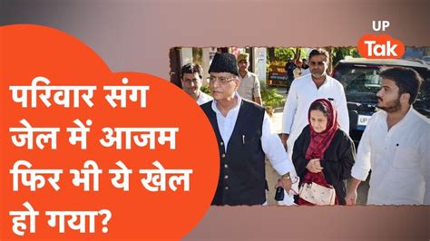 Azam Khan जेल में बंद आज़म खान के साथ एक बार फिर हो गया बड़ा खेलअब