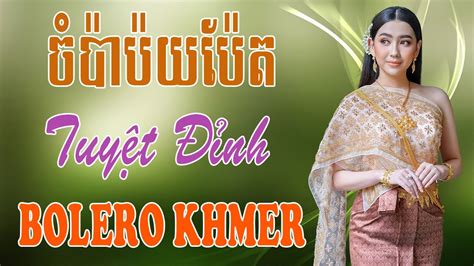 ចំប៉ាប៉យប៉ែត Nhạc Khmer Bolero Campuchia Nhạc Khmer Campuchia Hay Nhất Melody Khmer Youtube