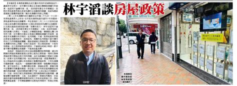 林宇滔談房屋政策 撤辣 救市 傳新澳門協會