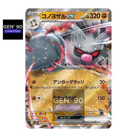 Ptcg Pokemon Card Ver Annihilape Ex Ex Sv P Rr