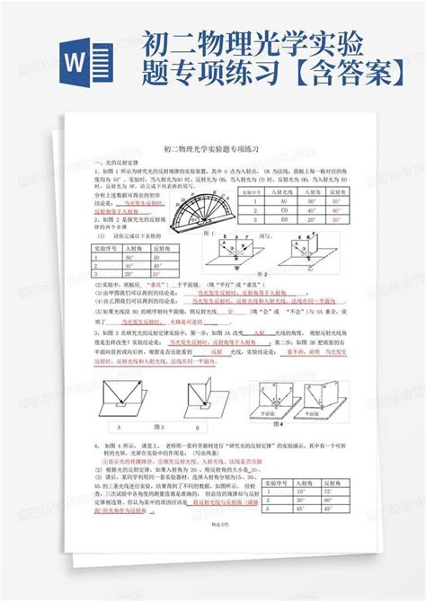 初二物理光学实验题专项练习【含答案】word模板下载编号lpxmpvnp熊猫办公