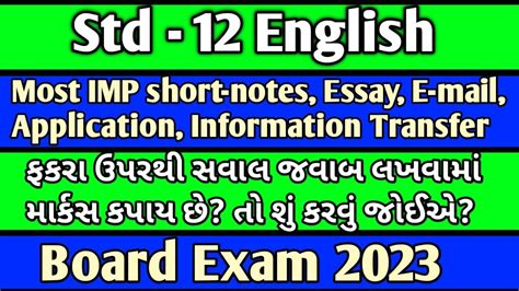 Std 12 English Most IMP Questions for Board Exam 2023 ધરણ 12 English