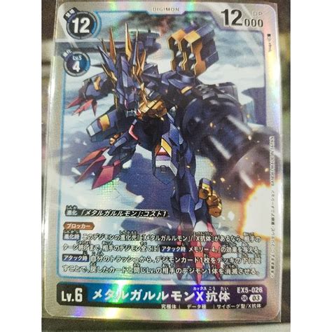 Digimon Card Metalgarurumon X Antibody Ex Super Rare Ex