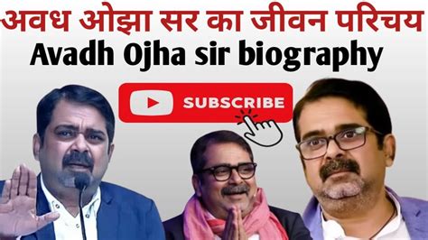 अवध ओझा सर का जीवन परिचयavadh Ojha Sir Biographyavadh Ojha Sir Ka