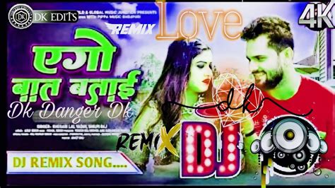 Ego Baat Batai Khesari Lal Dj Song Khesari Lal Yadav एग बत बतई