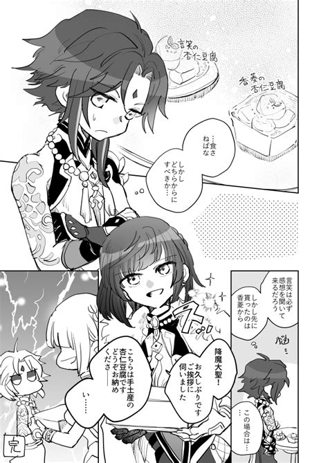 Daily Xiaolan 🎲🕊️ On Twitter Rt Yosugaya 魈と夜蘭と杏仁豆腐