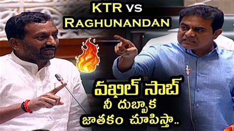 Mla Raghunandan Rao Vs Minister Ktr Telangana Assembly Cm Kcr Brs