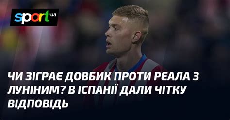 Чи зіграє Довбик проти Реала з Луніним В Іспанії дали чітку відповідь