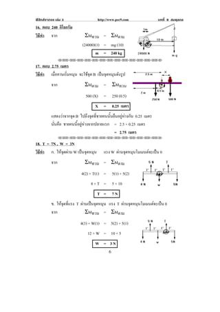 เฉลย07สมดลกล PDF