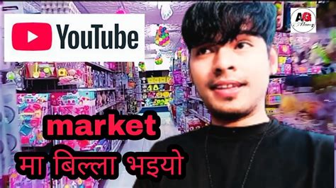 आज Market म बलल भइय Vlog YouTube