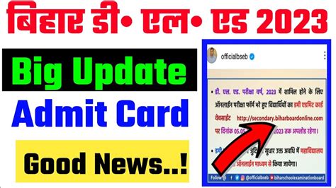 Bihar Deled Admit Card Kab Aayega Deled Entrance Exam