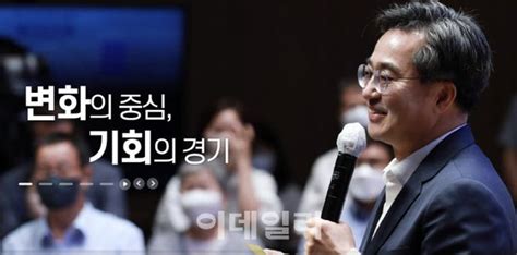 경기도 38조4천억 규모 김동연 공약사업 확정 네이트 뉴스