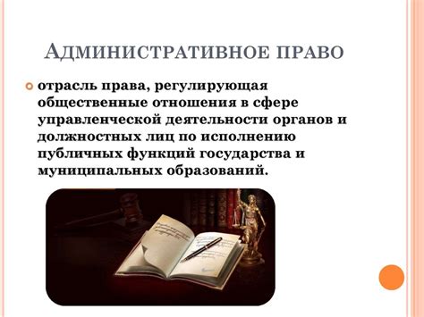 Административное право - презентация онлайн