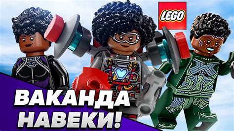 LEGO ЧЁРНАЯ ПАНТЕРА ВАКАНДА НАВЕКИ 76211 «Солнечная птица» Шури И ...
