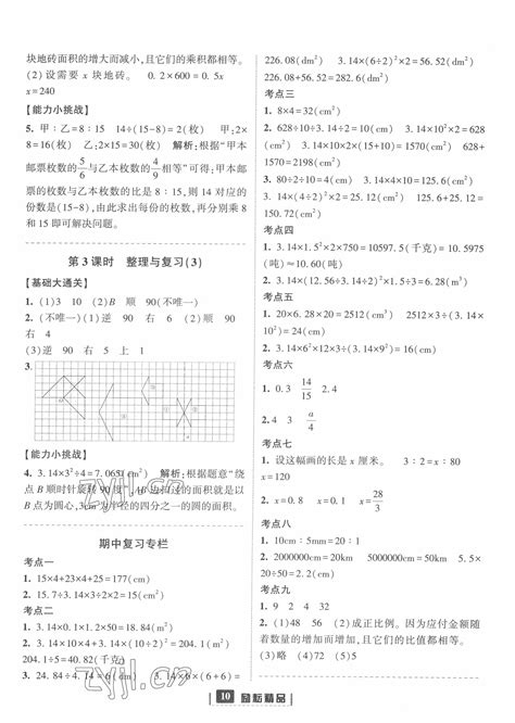 2022年励耘书业励耘新同步六年级数学下册北师大版答案——青夏教育精英家教网——