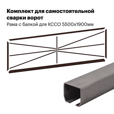 Сборные откатные ворота. Комплект для самостоятельной сварки ворот 5500 ...