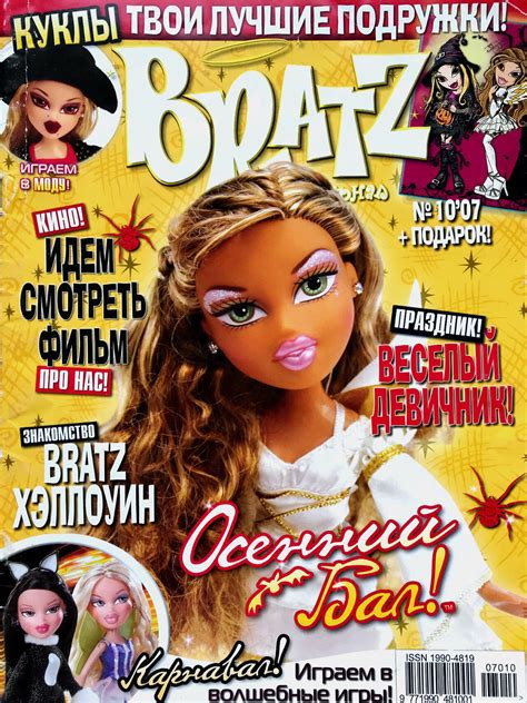 Media Bratz 2007 — Lookin Bratz — The Ultimate Bratz Fansite