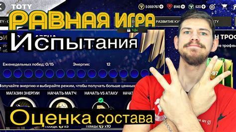 РАВНАЯ ИГРА ОЦЕНКА СОСТАВА ИСПЫТАНИЯ FC MOBILE YouTube