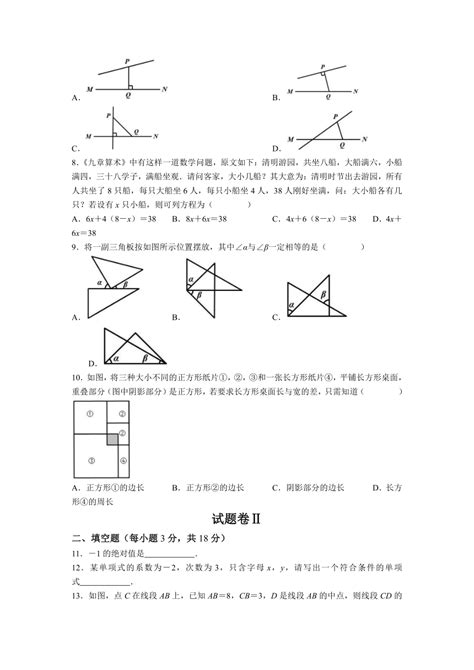 浙江省宁波市江北区2022 2023学年七年级上学期期末数学试题含答案 21世纪教育网