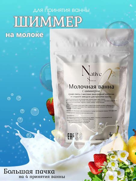 Шиммер для ванны на молоке с ароматом "клубника карамель дюшес ...