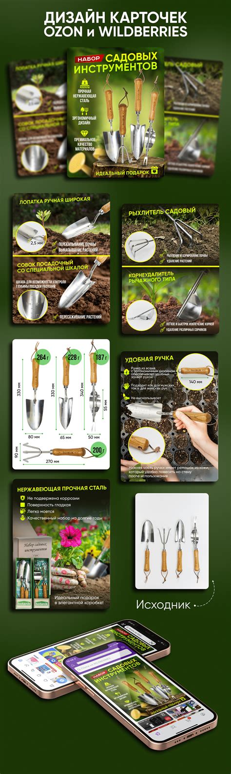 Карточка товара Садовый инструмент :: Behance