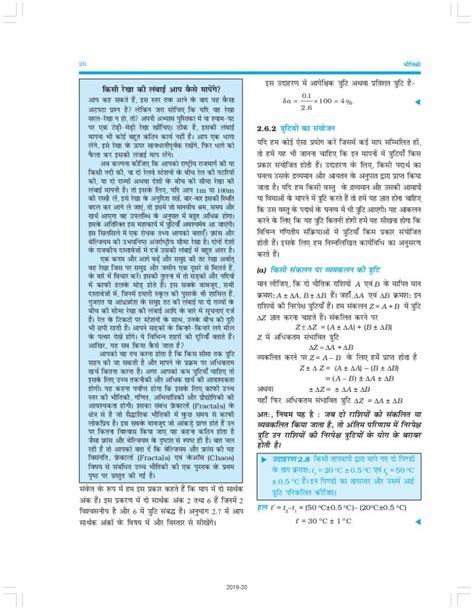 Rbse Book Class 11 Physics भौतिक विज्ञान Chapter 2 मात्रक एवं मापन Hindi English Medium Pdf