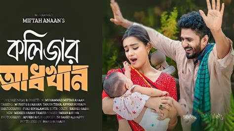 কলজর আধখন Musfiq R Farhan new upcoming natok l Tanjin Tisha l