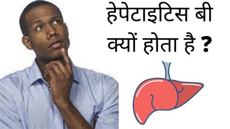 Hepatitis B Kyu Hota Hai Hepatitis B Kya Hota Hai Hepatitis B Ka