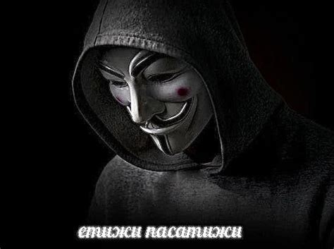 #анонимусы #мем #мемы #анонимусмем | Memes, Anonymous mask, Anonymous