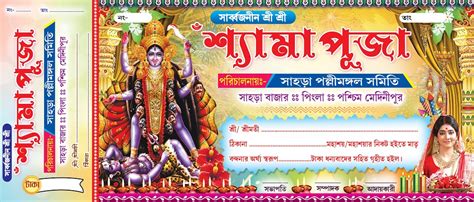 Shyama Kali Puja Bill Book Design PSD 10 5x4 5 Inch 0195 PMC