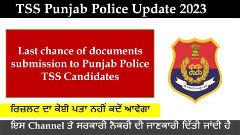 Punjab Police Update 2023 TSS Punjab Police Update 2023 TSS Punjab