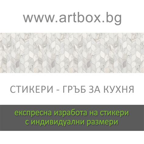Листенца, мраморна мозайка - декоративен Гръб за кухня - ArtBox.bg