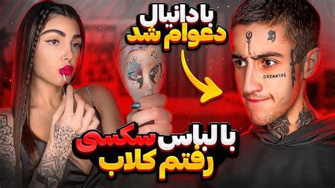 لباس سکسی پوشیدم رفتم بیرون تنهایی👙😋 Youtube