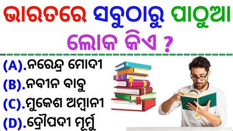 Odia Gk 2023 Odia Gk Question And Answer Online Quiz Odia Odisha