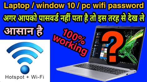 Laptop Mein Connect Wifi Ka Password Chek Kare Youtube