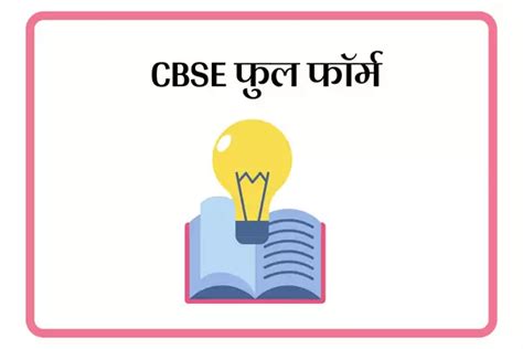 Cbse फुल फॉर्म Cbse Full Form In Marathi Full Form In Marathi