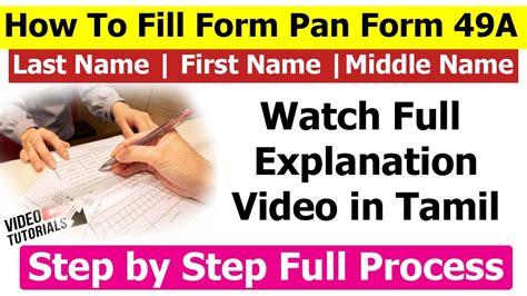 How To Fill First Name Middle Name Last Name In Pan Card Youtube