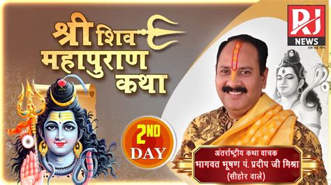 Day 02 Ll श्री द्वादश ज्योतिर्लिंग शिवमहापुराण कथा Ll पूज्य पंडित