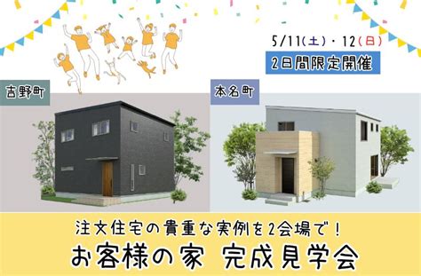 511㊏･12㊐ お客様の家 2会場同時 完成見学会【吉野町本名町】 ※こちらのイベントは終了しました イベント情報 センチュリー