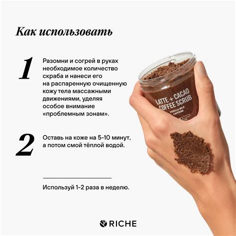 Набор для тела антицеллюлитный RICHE Скраб шоколадно-ореховый + Горячее ...