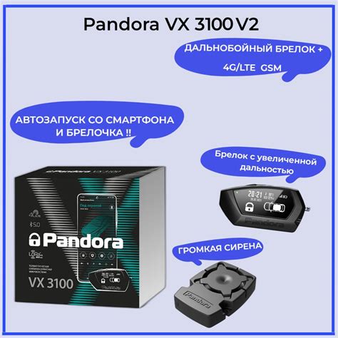 Купить Автосигнализация Pandora VX-4G v2 (с чехлом для метки) - цена ...