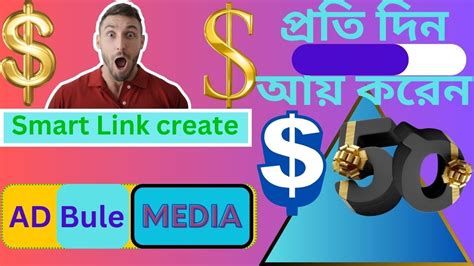 Ad Blue Media দিয়ে প্রতি দিন কি ভাবে 50 আয় করবেন Smart Link দ্বারা