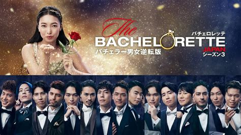 The Bachelorette Japan Season 3 15 Male Contestants With Diverse