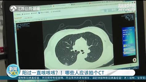 “阳”过一直咳嗽，怀疑得了“白肺”？专家：这几类人群要做胸部ct我苏网