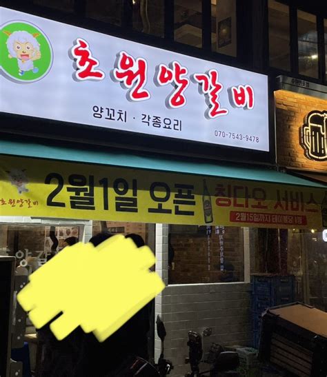 수원 맛집 초원양갈비 망포점 네이버 블로그