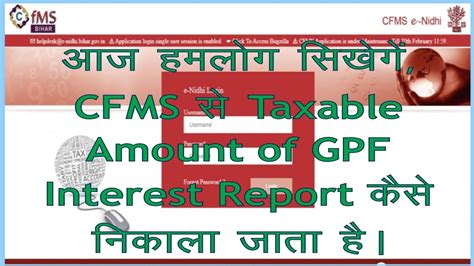 Taxable Amount Of GPF Interest Report Video GPFinterestReport