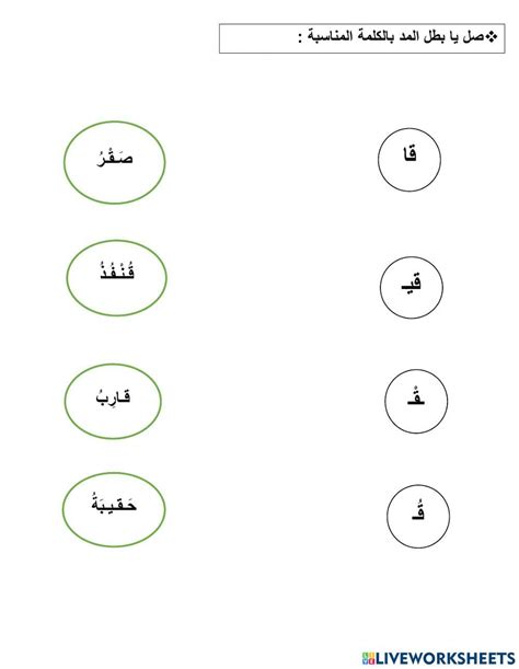 ورقة عمل حرف ال ق Worksheet Live Worksheets